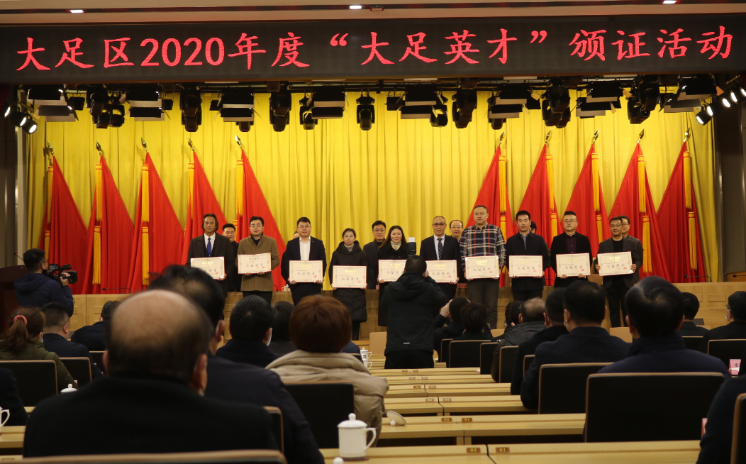 祝賀中天電廢總經理彭會剛同志入選“2020年度大足英才”